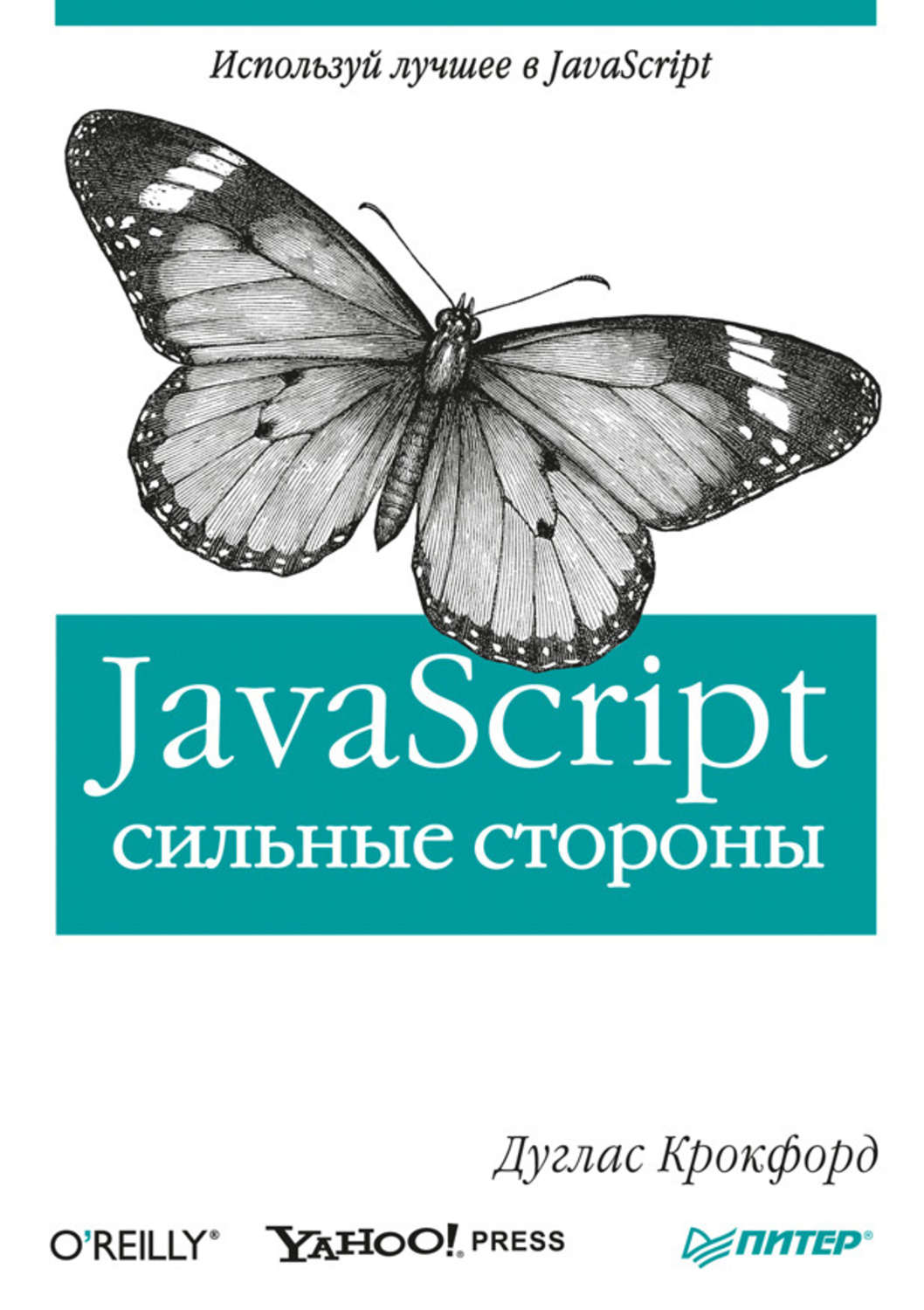 Погружение в JavaScript: подборка книг для начинающих изучать язык